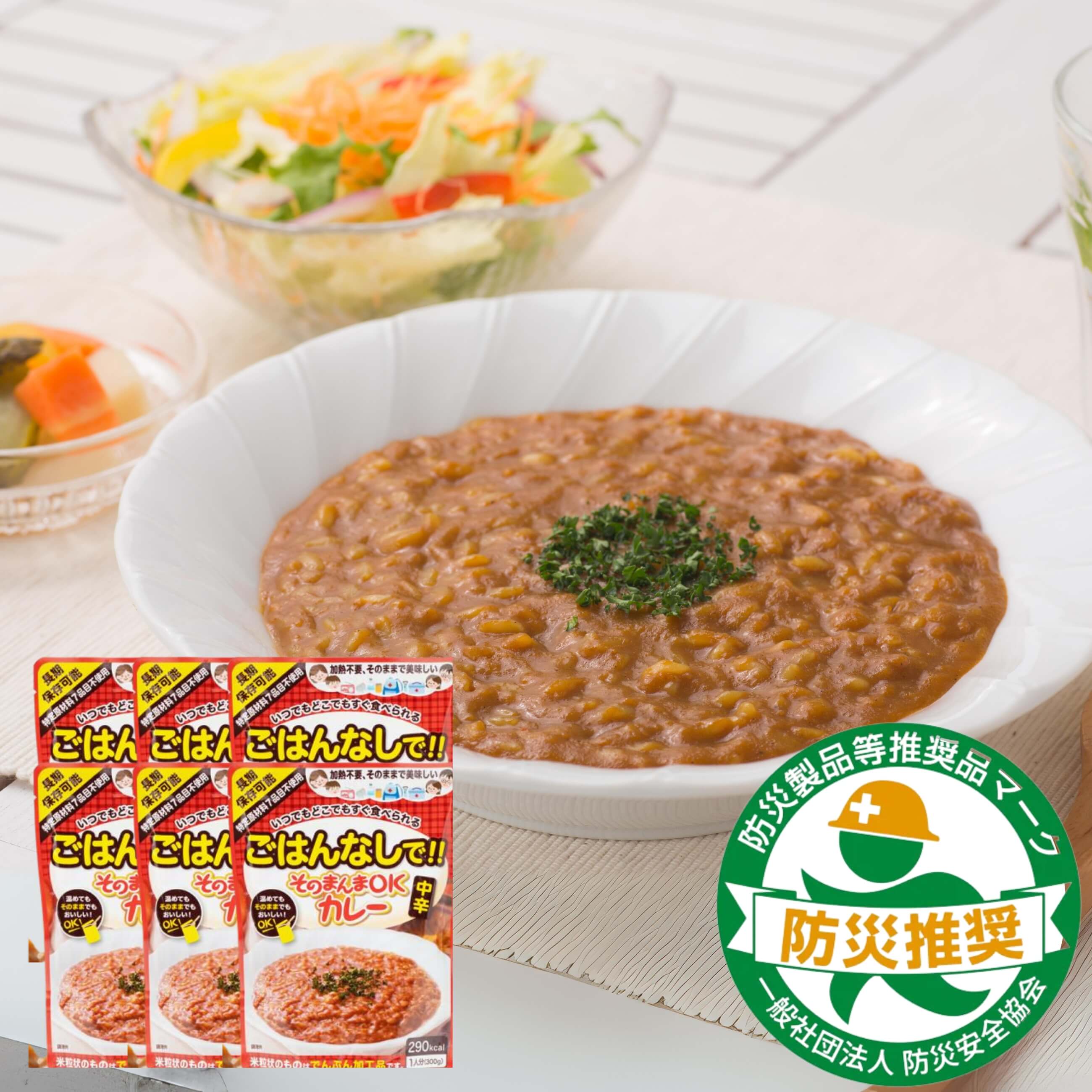 【送料込】【防災】【備蓄食】ごはん不要！加熱不要！そのまんまOKカレー中辛　300ｇ×６袋